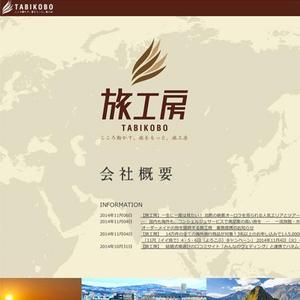 Veritas Creative (veritascreative)さんの旅行会社「旅工房」のロゴへの提案
