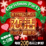 猫屋萬年堂 (nekoyamannendo)さんのクリスマスパーティーのバナー画像【200×200サイズ】への提案