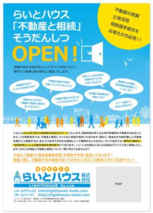 sync design (sync_design)さんの「不動産と相続そうだんしつ」OPEN!! のチラシへの提案