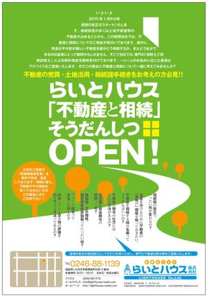 Tetsuya (ikaru-dnureg)さんの「不動産と相続そうだんしつ」OPEN!! のチラシへの提案