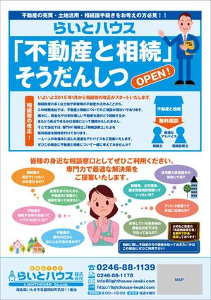 mados (mados)さんの「不動産と相続そうだんしつ」OPEN!! のチラシへの提案