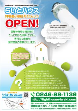 meiki000 (meiki000)さんの「不動産と相続そうだんしつ」OPEN!! のチラシへの提案