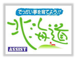 saiga 005 (saiga005)さんのオリジナル商品『道バリ』のステッカーロゴデザインへの提案
