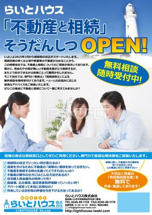 Zip (k_komaki)さんの「不動産と相続そうだんしつ」OPEN!! のチラシへの提案