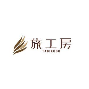 さんの旅行会社「旅工房」のロゴへの提案