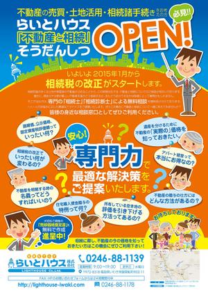 spice (spice)さんの「不動産と相続そうだんしつ」OPEN!! のチラシへの提案