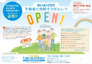 ナカジマ＝デザイン (nakajima-vintage)さんの「不動産と相続そうだんしつ」OPEN!! のチラシへの提案