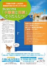 N.Y.D. ()さんの「不動産と相続そうだんしつ」OPEN!! のチラシへの提案