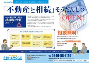 suzunaru (suzunaru)さんの「不動産と相続そうだんしつ」OPEN!! のチラシへの提案