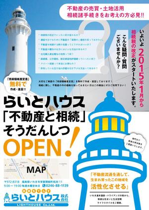 mrml (mrml)さんの「不動産と相続そうだんしつ」OPEN!! のチラシへの提案