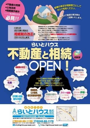 kayoデザイン (kayoko-m)さんの「不動産と相続そうだんしつ」OPEN!! のチラシへの提案