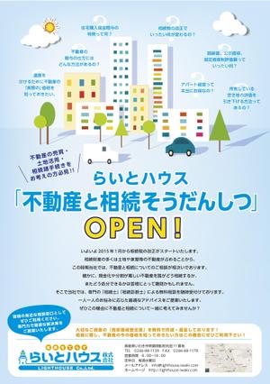 cottuさんの「不動産と相続そうだんしつ」OPEN!! のチラシへの提案