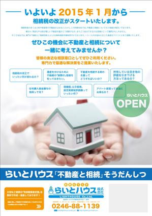 AMALGAM design (AMALGAM)さんの「不動産と相続そうだんしつ」OPEN!! のチラシへの提案