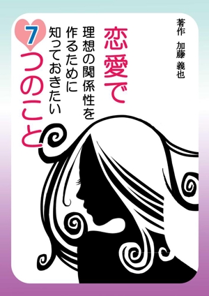 tonari (tonari)さんの恋愛に関する本の表紙デザインへの提案