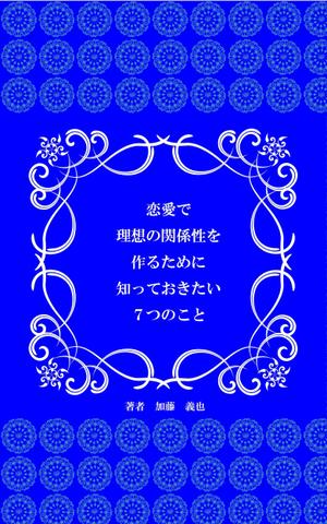 杉浦　桂子 (keikos)さんの恋愛に関する本の表紙デザインへの提案