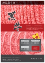 ari-works (ari-works)さんのA4サイズの贈答用牛肉のチラシデザインへの提案