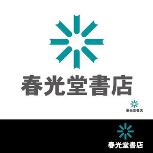 小島デザイン事務所 (kojideins2)さんの約１００年の老舗書店「春光堂書店」のロゴへの提案