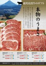 BASIC (do-basic)さんのA4サイズの贈答用牛肉のチラシデザインへの提案