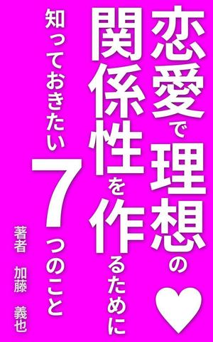 火星放送局デザイン部 ()さんの恋愛に関する本の表紙デザインへの提案