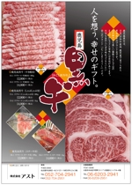 Tetsuya (ikaru-dnureg)さんのA4サイズの贈答用牛肉のチラシデザインへの提案