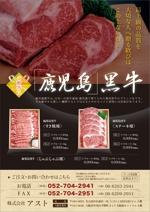 Sato Toshimi (xjump0329)さんのA4サイズの贈答用牛肉のチラシデザインへの提案