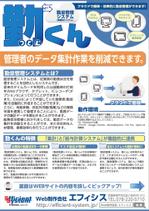 Rhien Kraft (osamu_u)さんの勤怠管理システムの販促用チラシへの提案