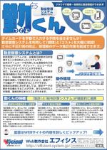 Rhien Kraft (osamu_u)さんの勤怠管理システムの販促用チラシへの提案