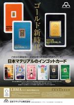BASIC (do-basic)さんの貴金属総合メーカーのA1 ポスター　への提案