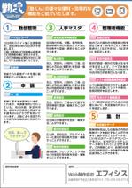 Rhien Kraft (osamu_u)さんの勤怠管理システムの販促用チラシへの提案