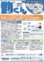 Rhien Kraft (osamu_u)さんの勤怠管理システムの販促用チラシへの提案