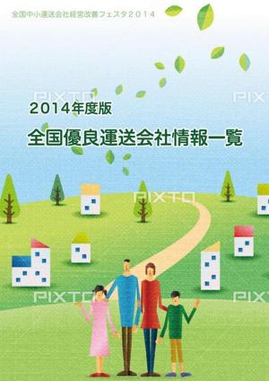 あいざわ (aizawamasako)さんの全国の優良運送会社情報一覧冊子（Ａ４）の表紙デザインへの提案