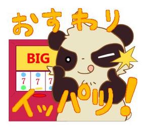 蜂℃ ()さんのチンピラ風パンダがゲームセンターでコインスロットで遊んでる等のＬＩＮＥスタンプ作成への提案