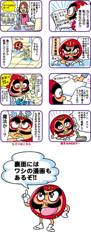 前野コトブキ (m-kotobuki)さんの★４コマ漫画「だるまやのオヤジ」原案ありへの提案