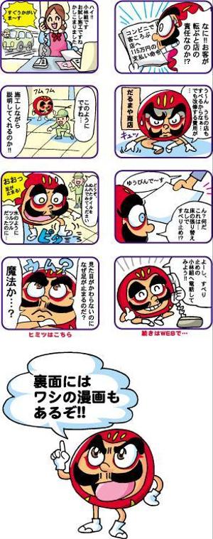 前野コトブキ (m-kotobuki)さんの★４コマ漫画「だるまやのオヤジ」原案ありへの提案