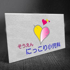 stack (stack)さんの新規開業の小児科クリニック「そうえん にっこり小児科」のロゴへの提案