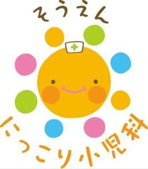 宜しくお願い致します！ (mipooh27)さんの新規開業の小児科クリニック「そうえん にっこり小児科」のロゴへの提案