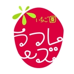 kaori1201さんの観光農園「いちご園ラフレーズ」のロゴ作成への提案