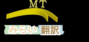 住友　諒平 (Ryo8905)さんの翻訳サービス会社「株式会社 みらい翻訳」のコーポレートロゴ制作への提案