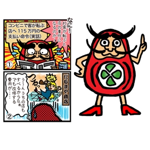 Nori Design (Nori)さんの★４コマ漫画「だるまやのオヤジ」原案ありへの提案