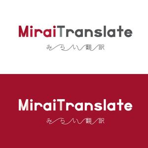 やまなかじゅん (anagraphic)さんの翻訳サービス会社「株式会社 みらい翻訳」のコーポレートロゴ制作への提案