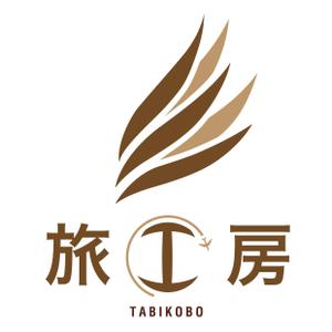 AMALGAM design (AMALGAM)さんの旅行会社「旅工房」のロゴへの提案