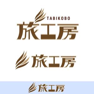 50nokaze (50nokaze)さんの旅行会社「旅工房」のロゴへの提案