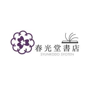 acve (acve)さんの約１００年の老舗書店「春光堂書店」のロゴへの提案
