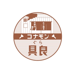 namazuさんのお好み焼き・たこ焼き屋のロゴ制作への提案