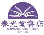Elite Image Syndicate (Elite_Image_Syndicate)さんの約１００年の老舗書店「春光堂書店」のロゴへの提案