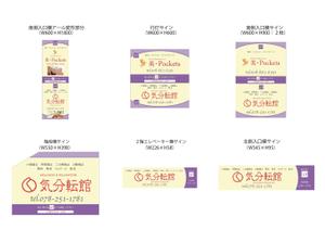 K-Design (kurohigekun)さんの総合リラクゼーションサロン「気分転館」の看板制作への提案