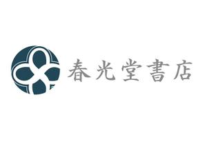 ksksgt (STaND)さんの約１００年の老舗書店「春光堂書店」のロゴへの提案