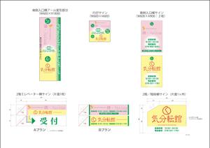 こうたろう (h-koutarou)さんの総合リラクゼーションサロン「気分転館」の看板制作への提案