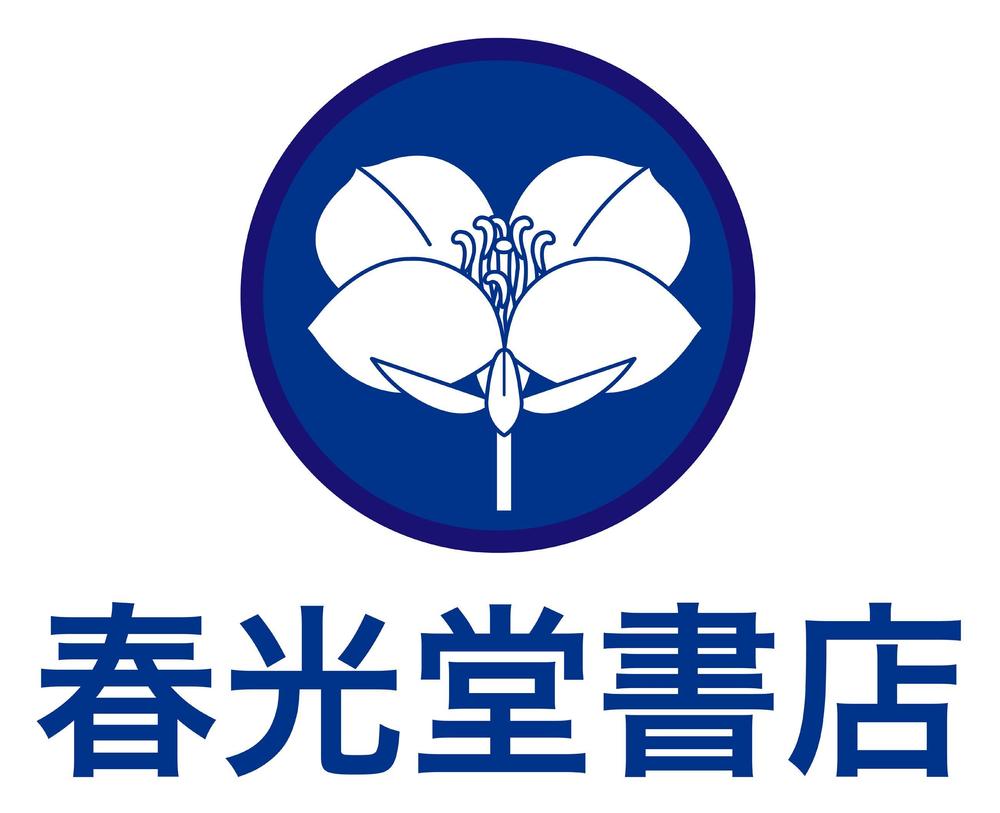 約１００年の老舗書店「春光堂書店」のロゴ