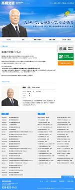 abbysinian  (abbysinian)さんの県会議員のホームページデザインリニューアルへの提案